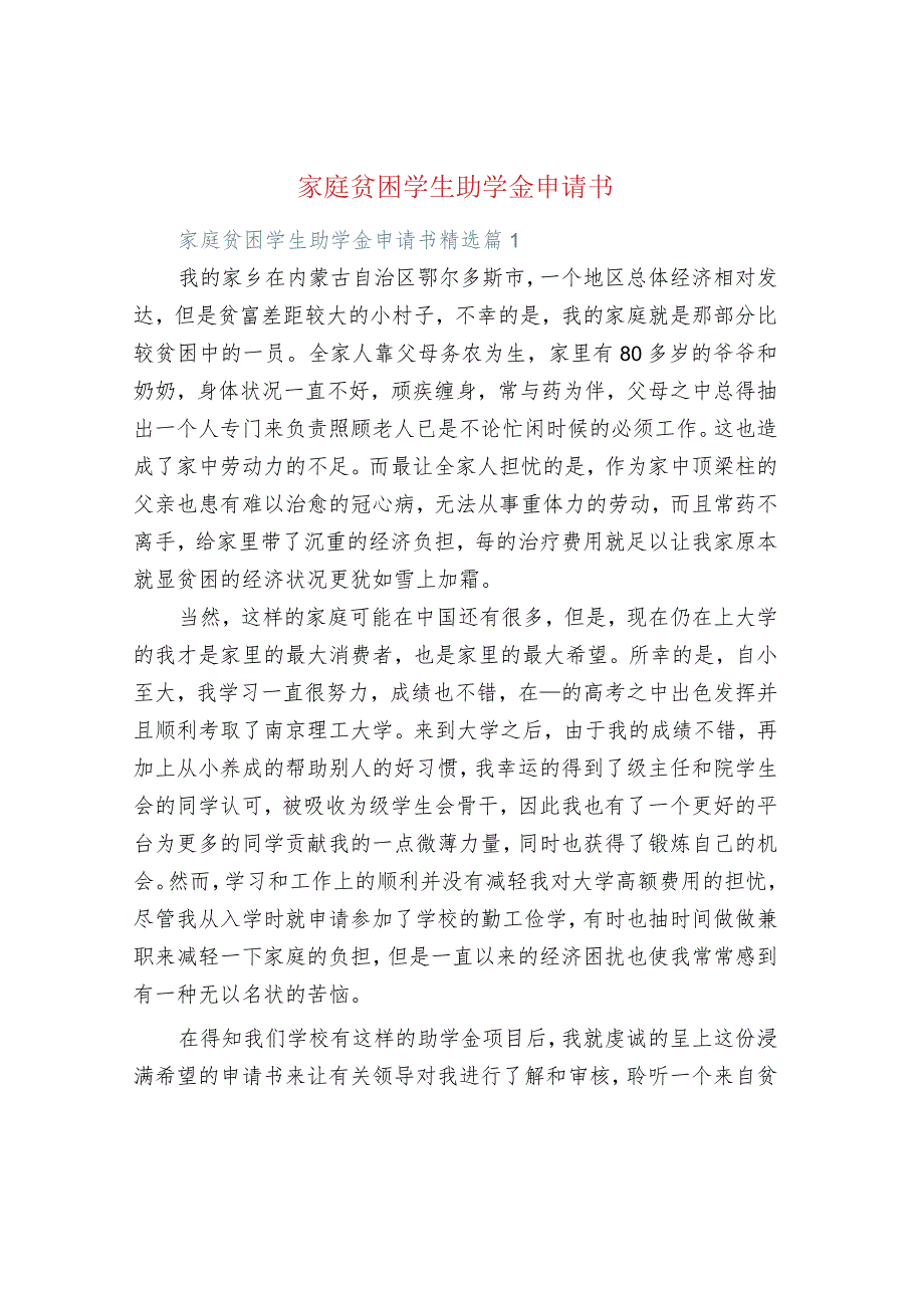 家庭贫困学生助学金申请书.docx_第1页