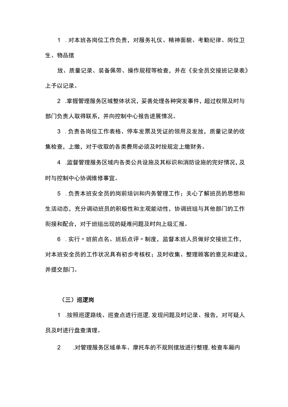 保安服务安全管理工作规范.docx_第2页