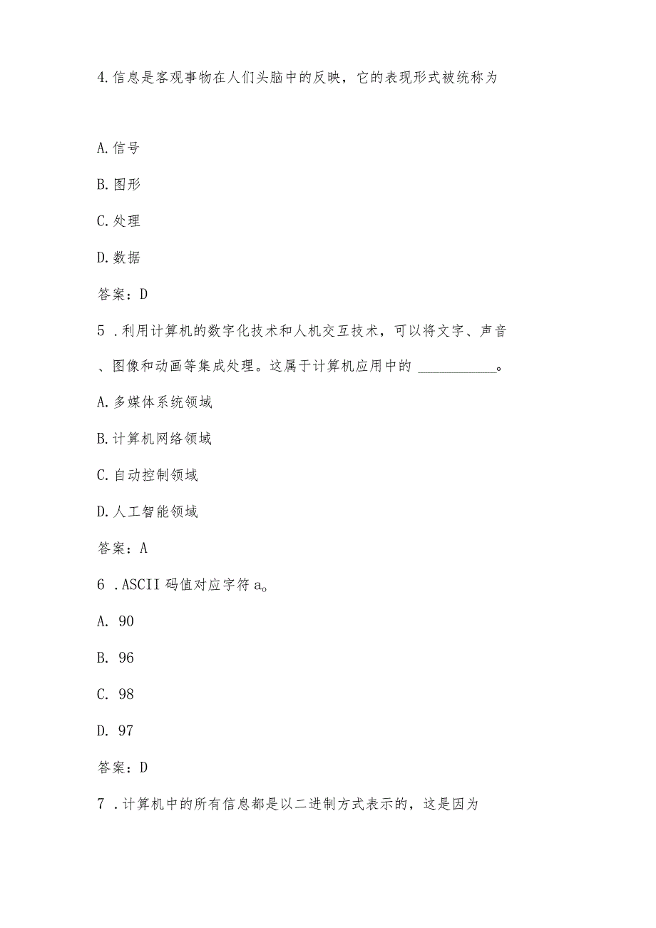 计算机应用基础试卷1.docx_第2页