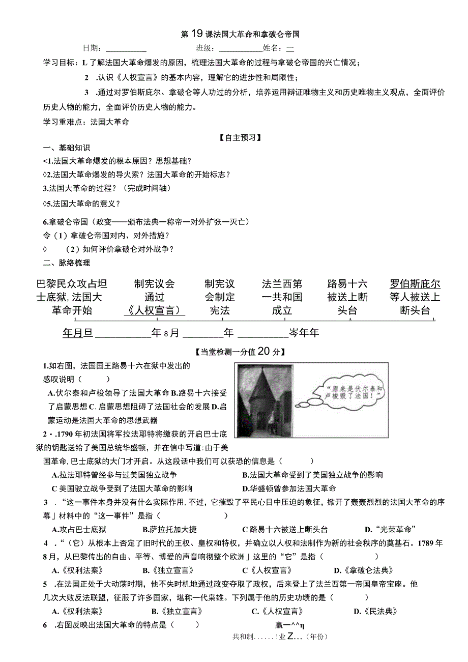 第19课法国大革命和拿破仑帝国.docx_第1页