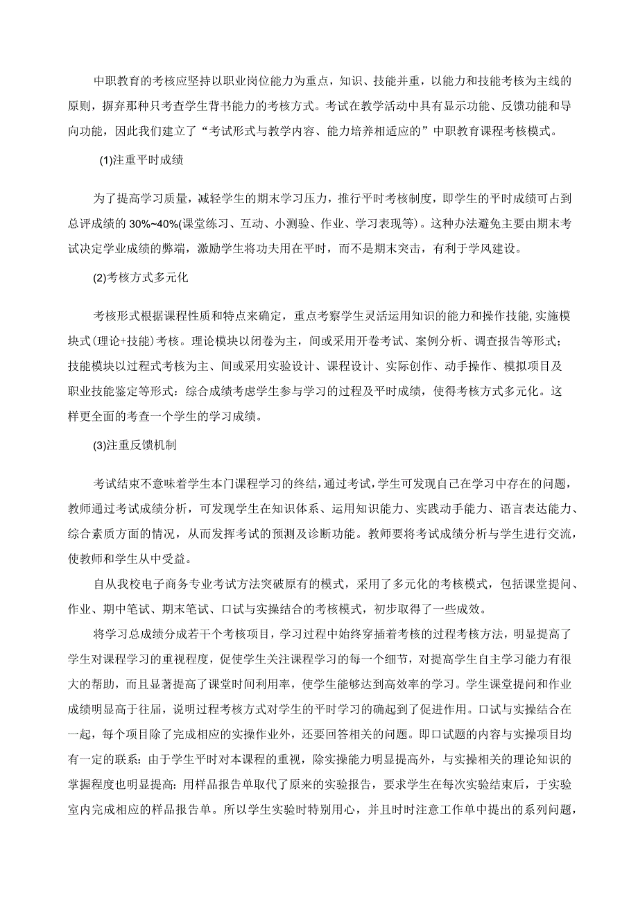 电子商务专业技能考核方式改革报告.docx_第2页