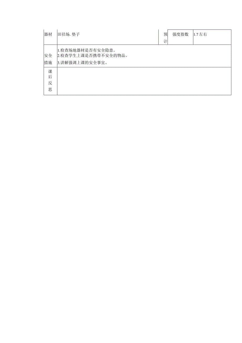 义务教育新课标六年级下册800米耐久跑体育与健康课时计划.docx_第3页