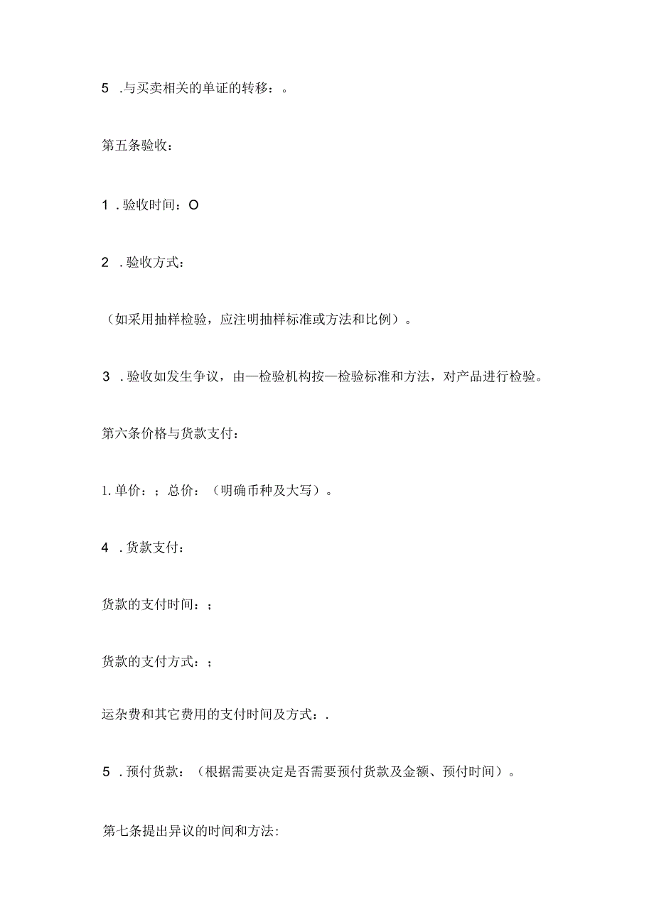 货物买卖合同法律规定货物买卖合同汇总.docx_第3页