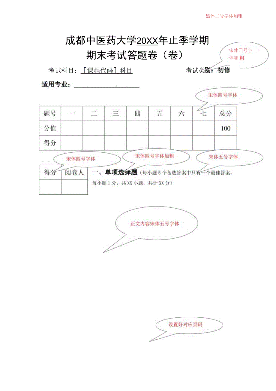 答题卷格式.docx_第1页