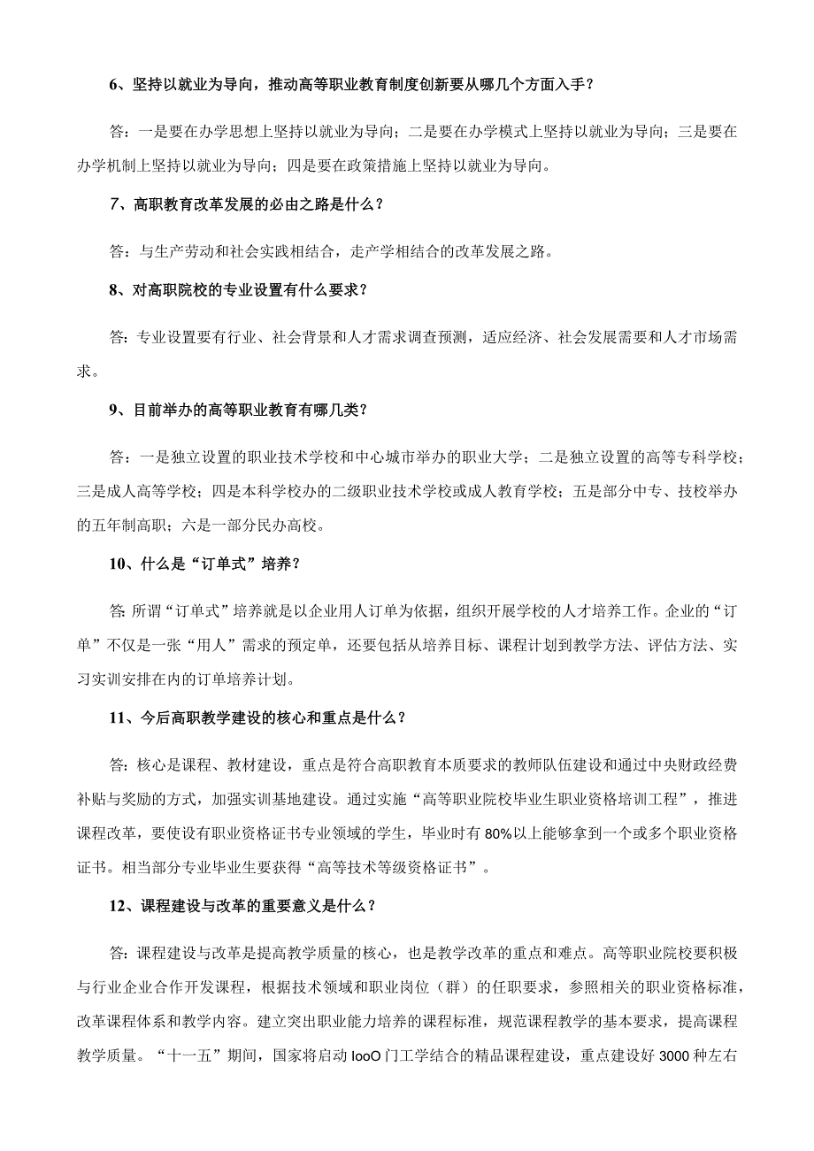 高等职业教育基本知识.docx_第2页