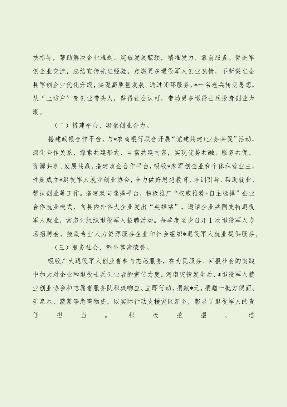 退役军人事务创新经验做法材料（最新分享）.docx_第2页