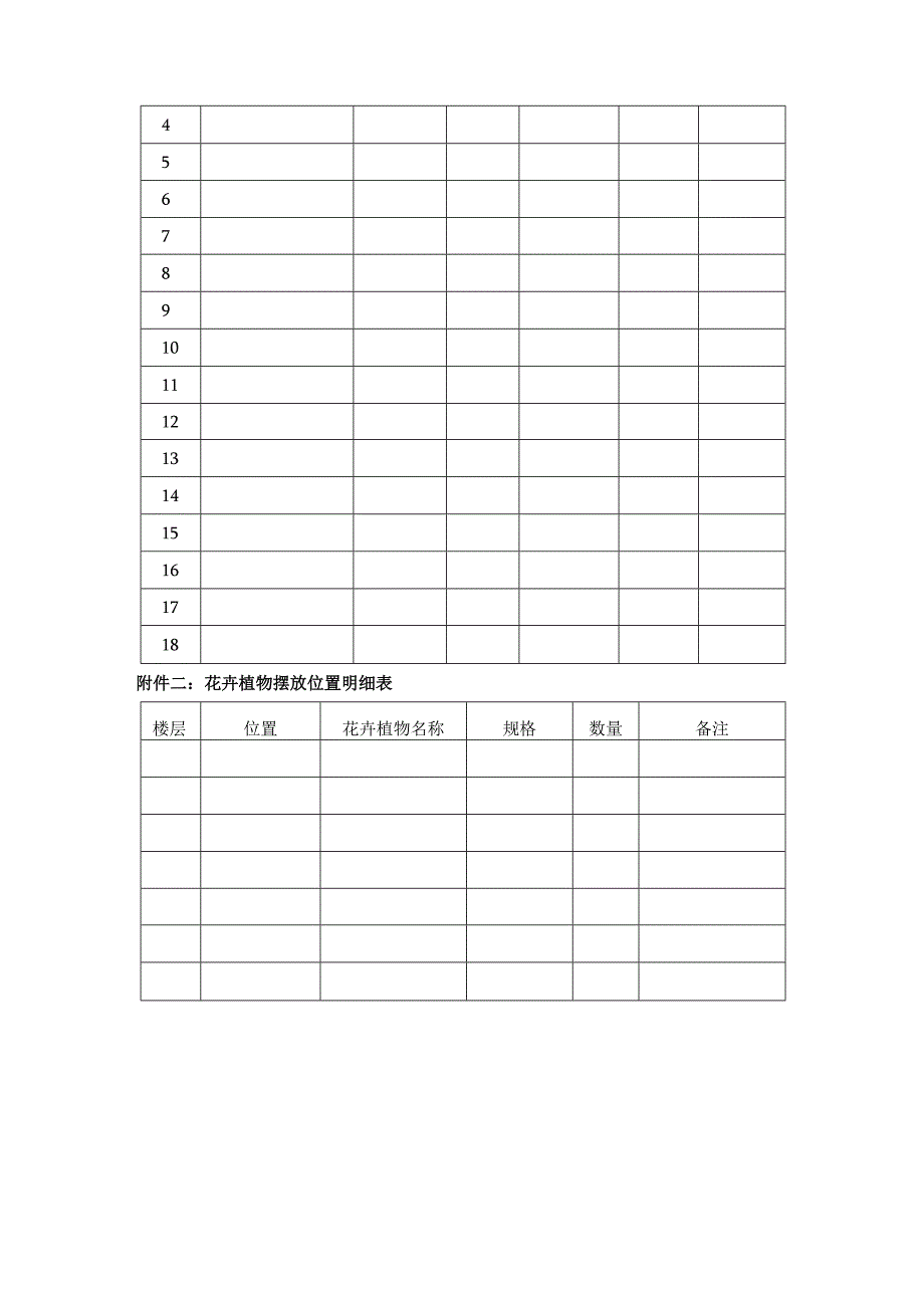 花卉植物租摆服务合同.docx_第3页