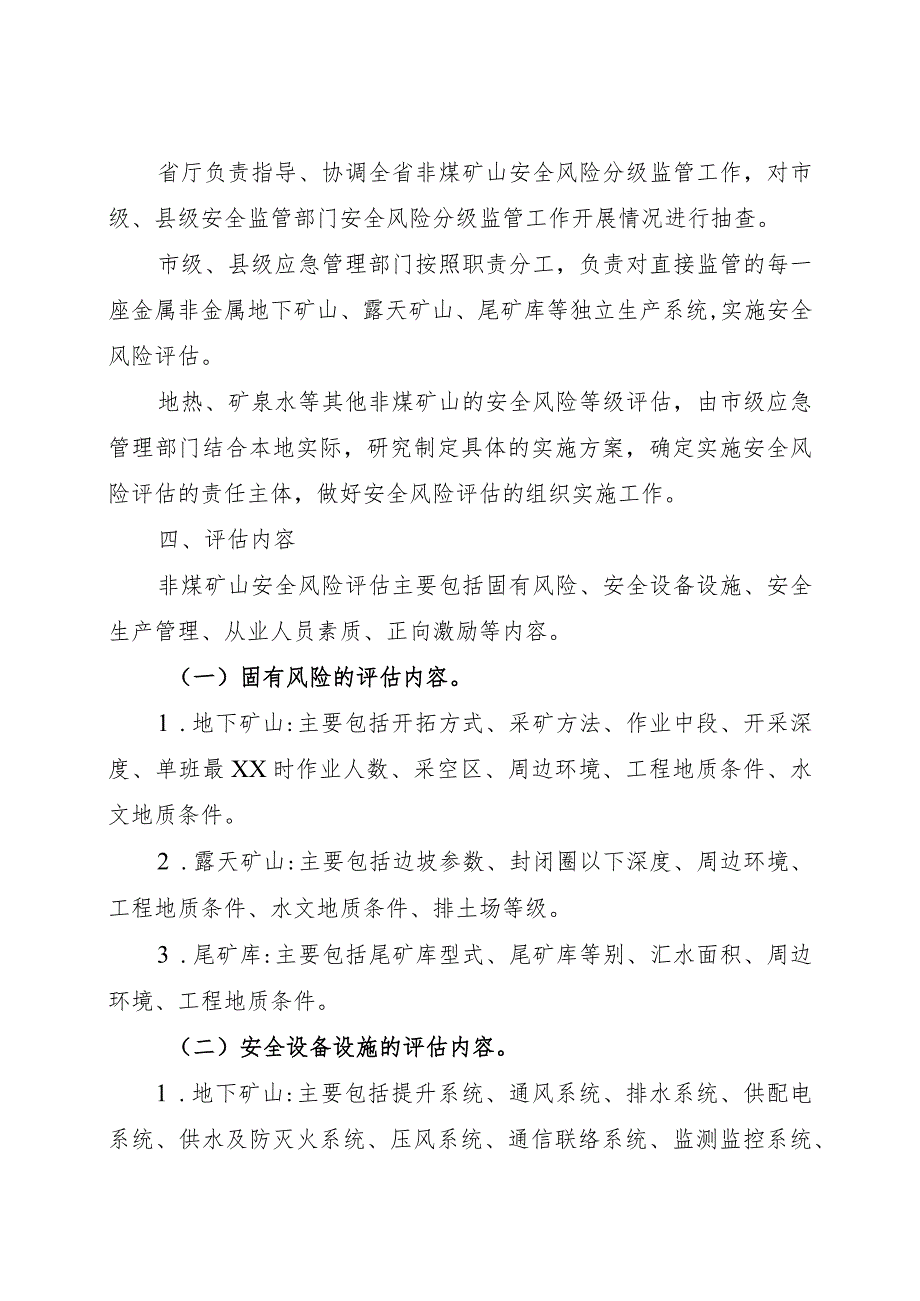 全省非煤矿山安全风险分级监管实施方案.docx_第2页