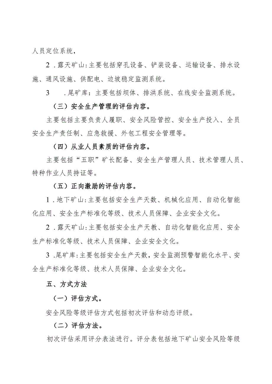 全省非煤矿山安全风险分级监管实施方案.docx_第3页