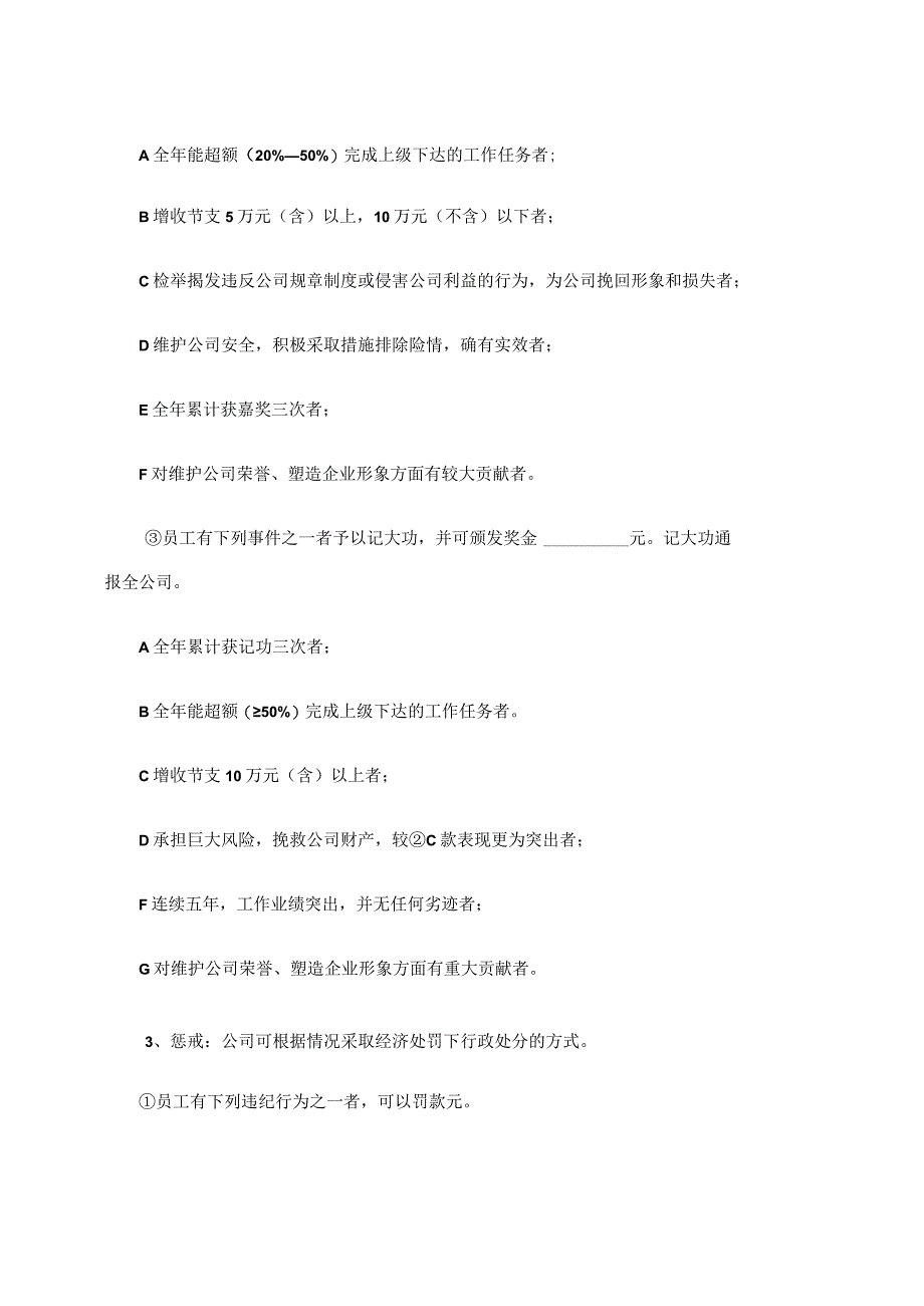 建筑安装工程员工奖惩管理规定.docx_第2页