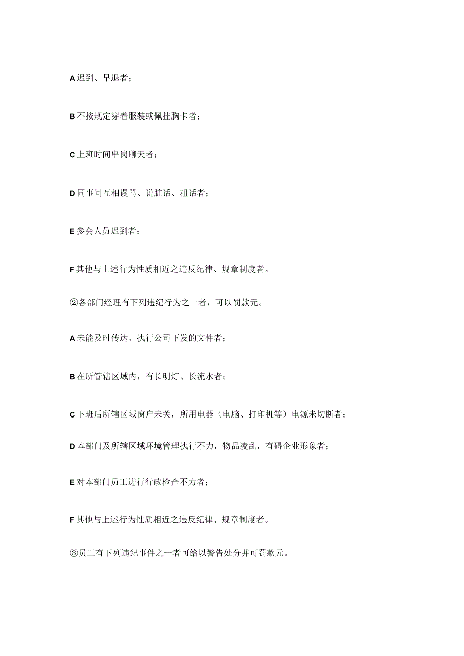 建筑安装工程员工奖惩管理规定.docx_第3页