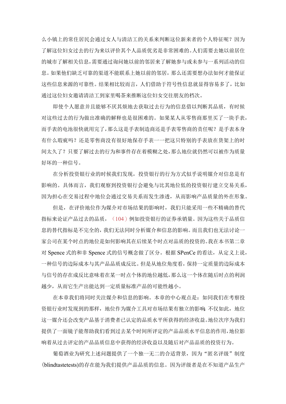 第五章媒介、信息和信号.docx_第2页