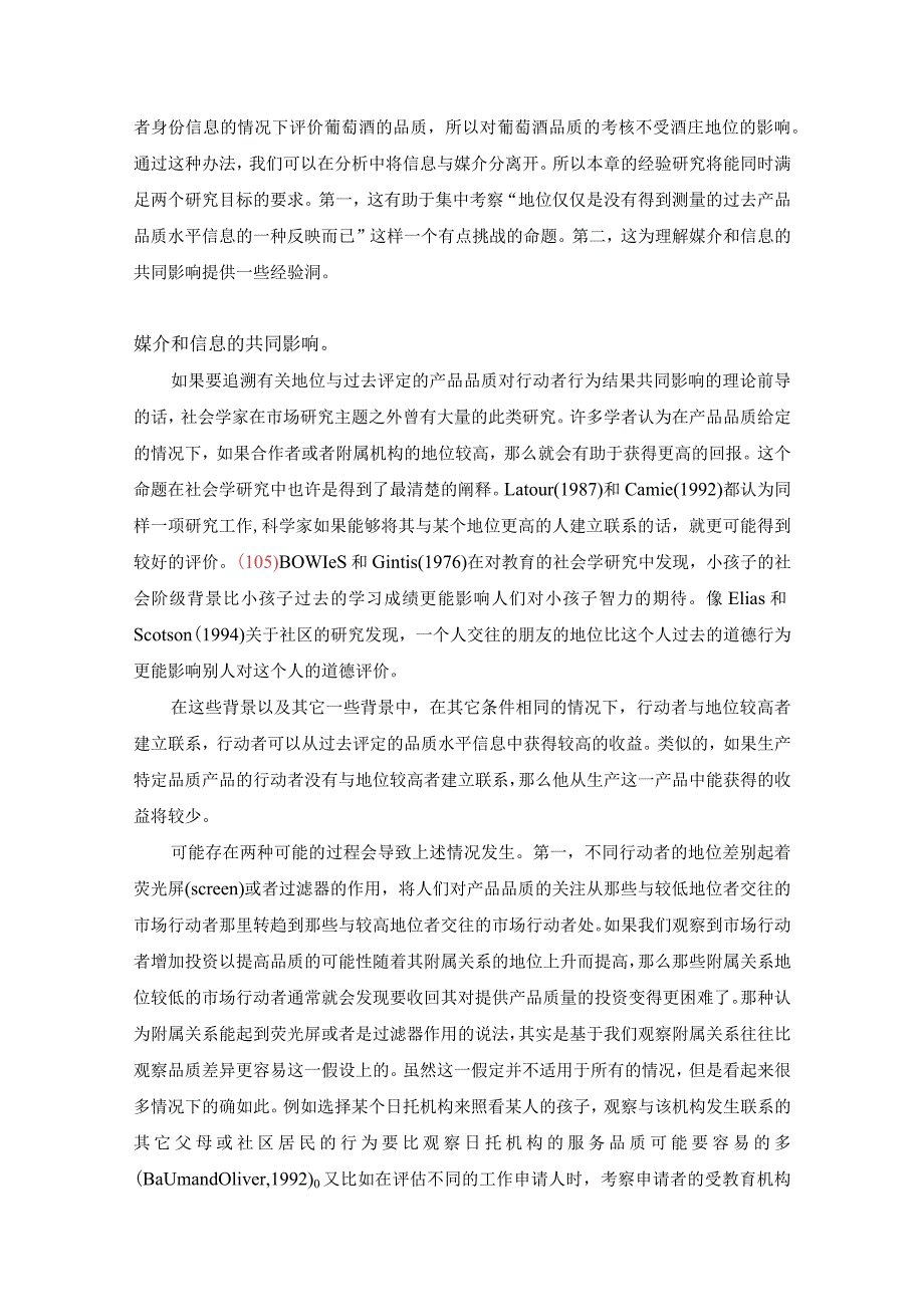 第五章媒介、信息和信号.docx_第3页