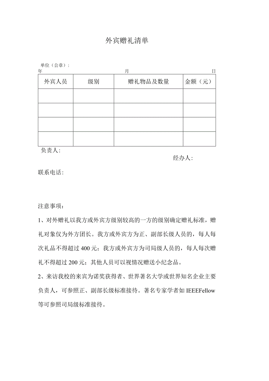 外宾赠礼清单.docx_第1页