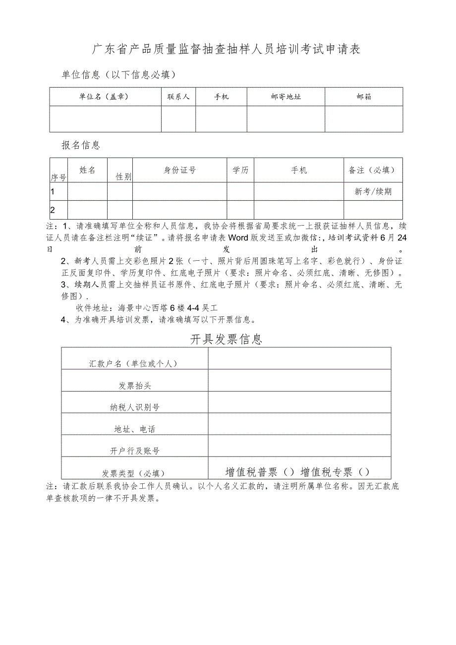 广东省产品质量监督抽查抽样人员培训考试申请表.docx_第1页