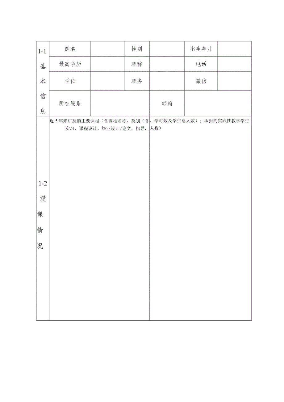 课题上海海洋大学物流管理应用型本科试点专业建设项目课程建设申报书.docx_第3页