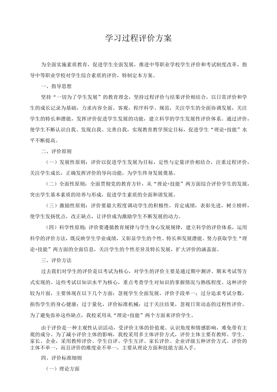 学习过程评价方案.docx_第1页