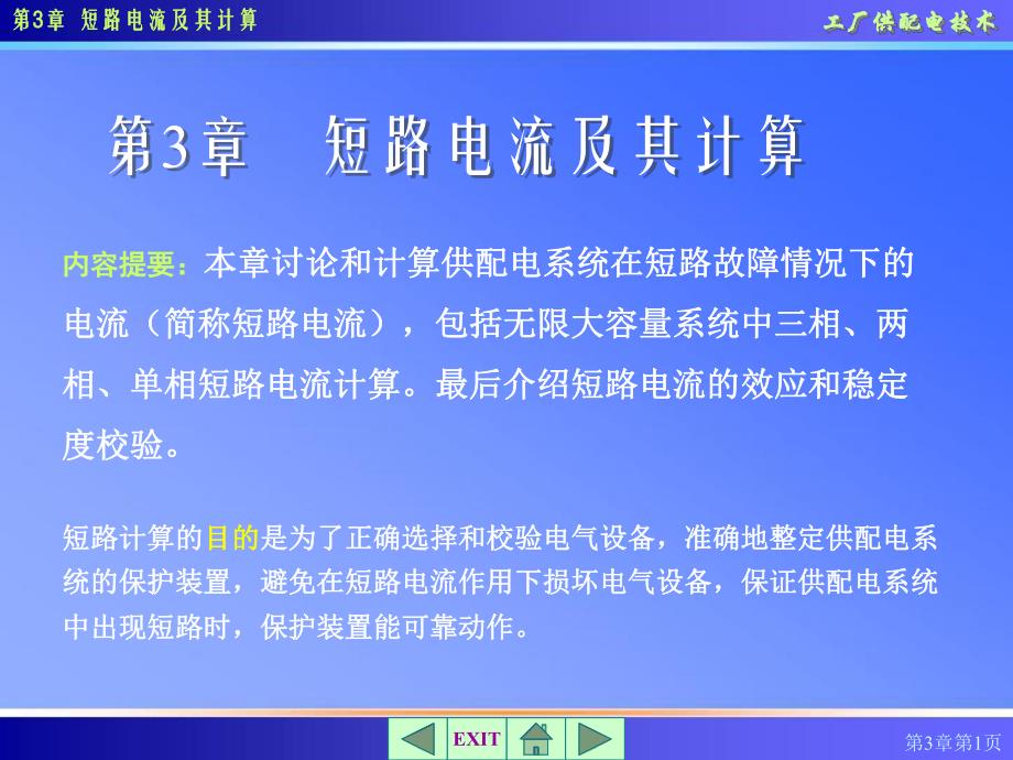 第3章短路电流及其计算.ppt_第1页