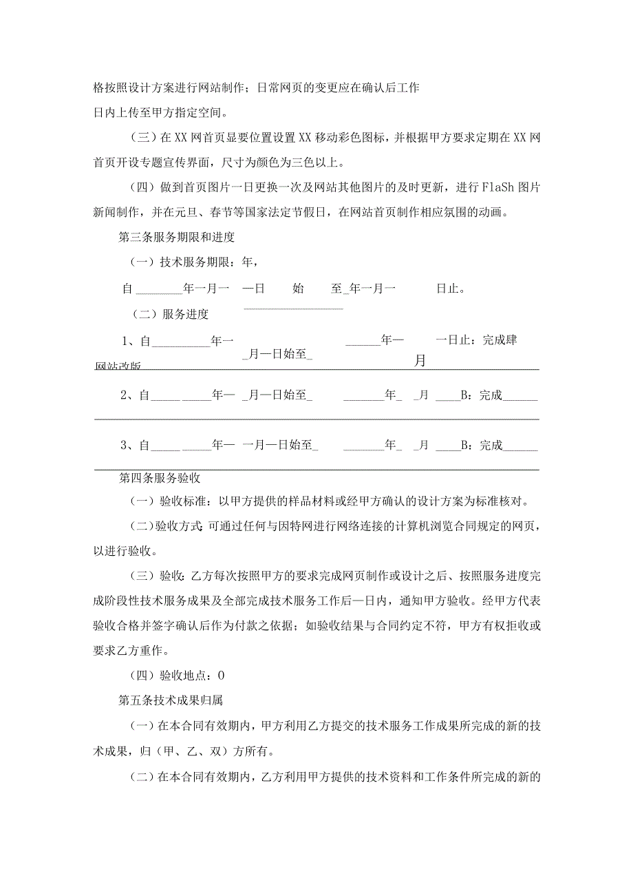 网站服务合同.docx_第2页