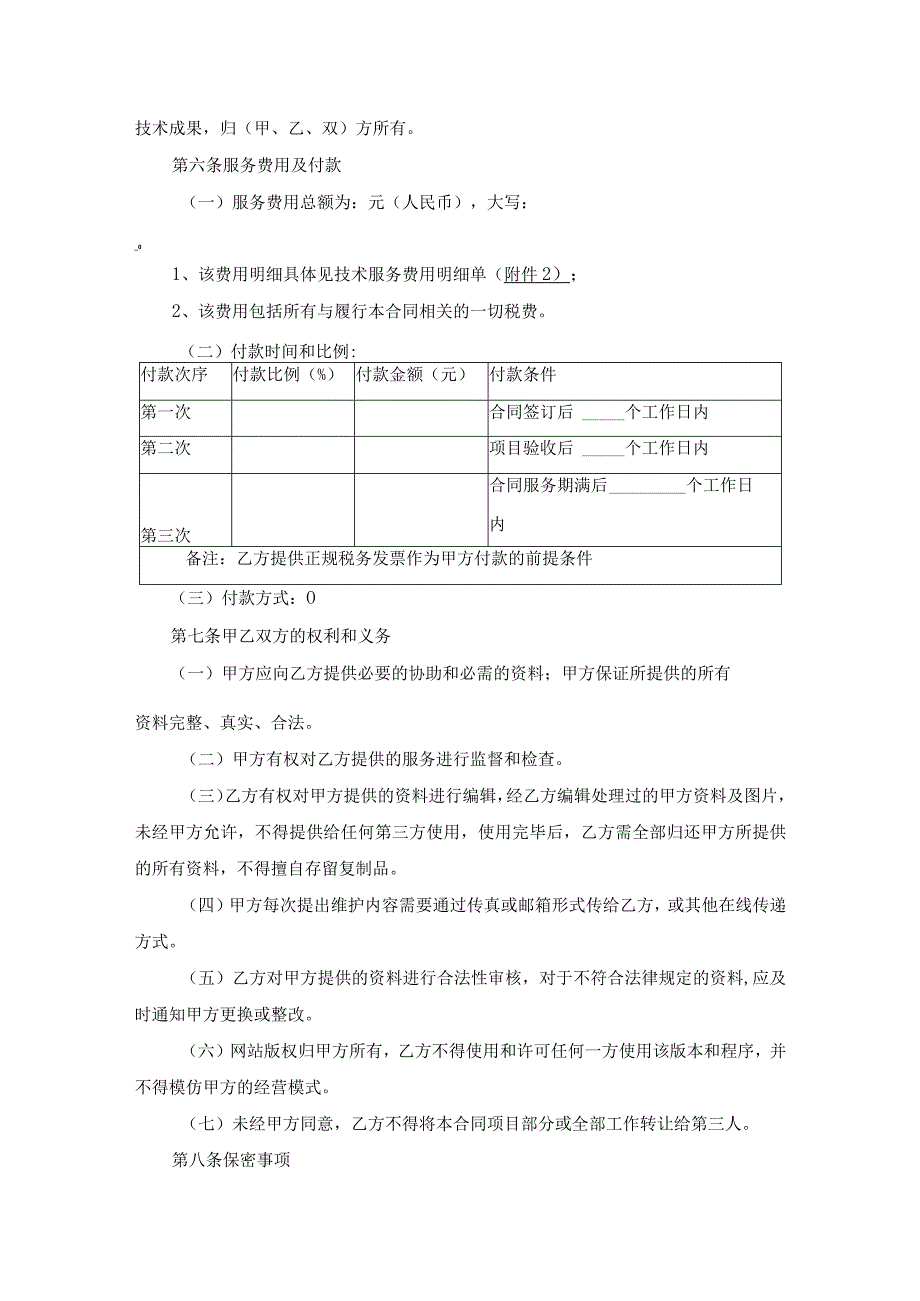 网站服务合同.docx_第3页