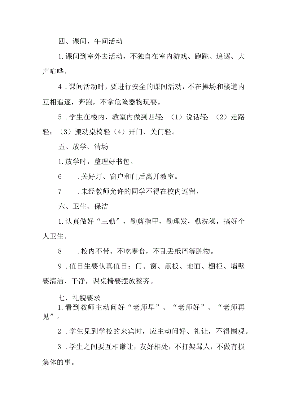 特殊教育学校学生管理制度.docx_第2页