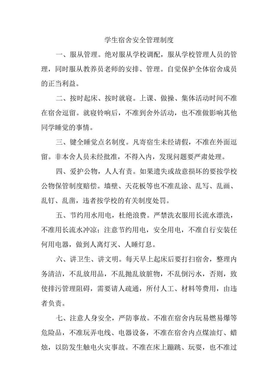 特殊教育学校学生管理制度.docx_第3页