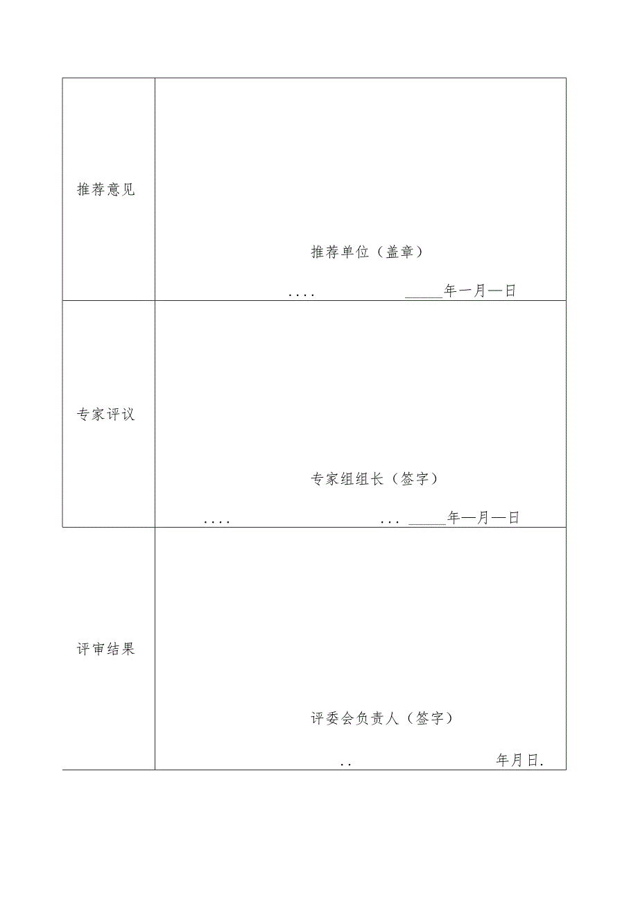 法治微电影动漫大赛作品申报表.docx_第2页