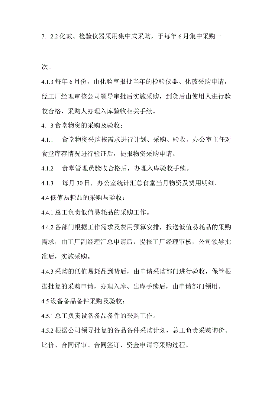 工厂采购验收管理制度.docx_第2页