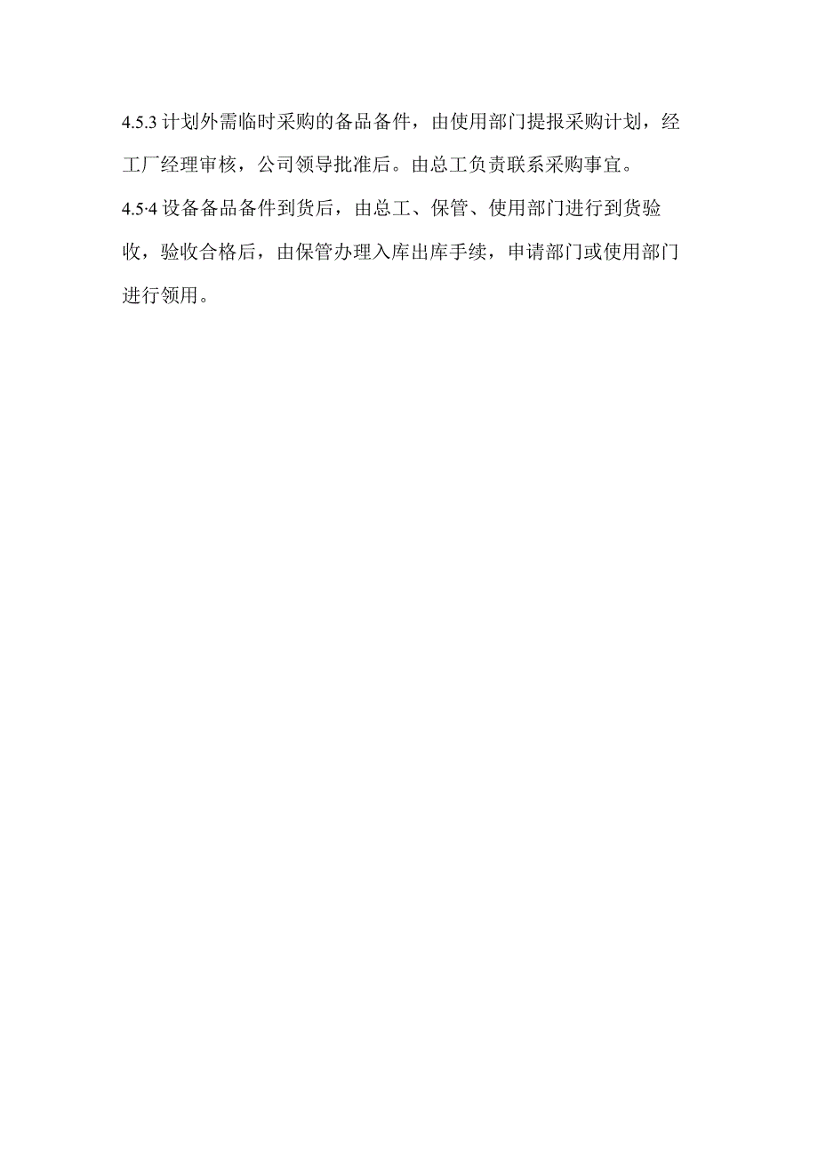 工厂采购验收管理制度.docx_第3页