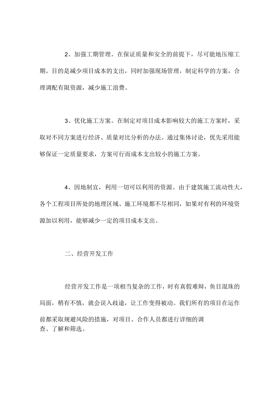 内分泌科主任个人年度述职报告（精选9篇）.docx_第2页