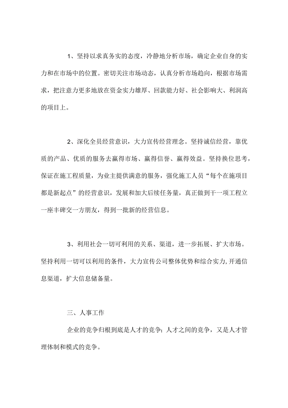 内分泌科主任个人年度述职报告（精选9篇）.docx_第3页