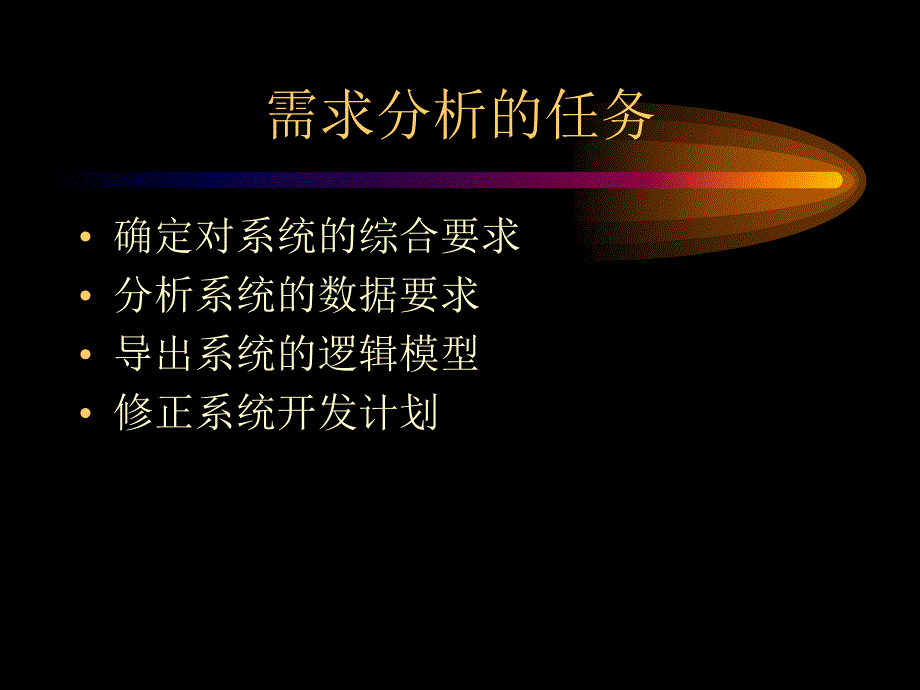 第3章需求分析.ppt_第3页