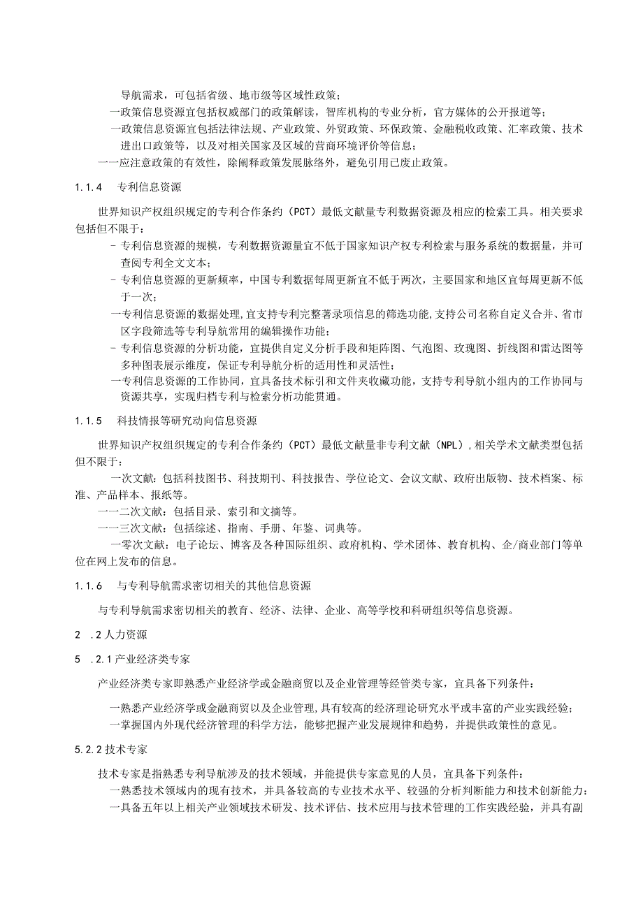 数字化时代专利导航工作指南.docx_第3页