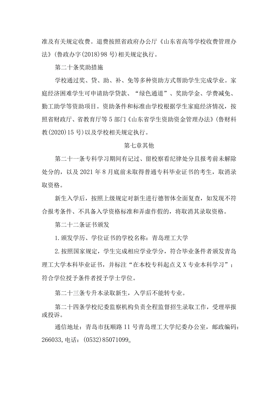 青岛理工大学2021年普通高等教育专科升本科招生章程.docx_第3页