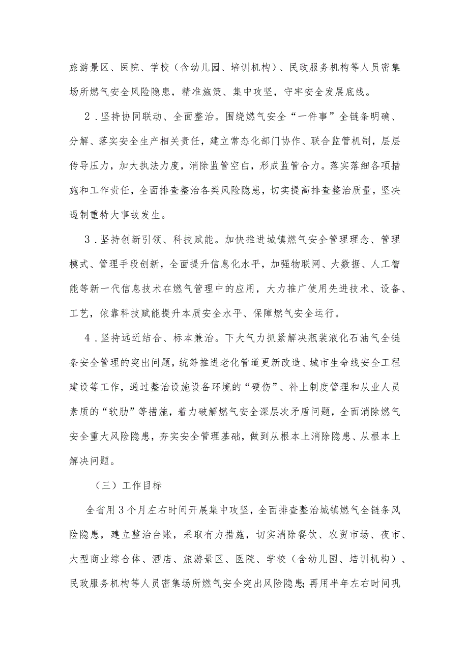 城镇燃气安全专项整治工作实施方案.docx_第2页