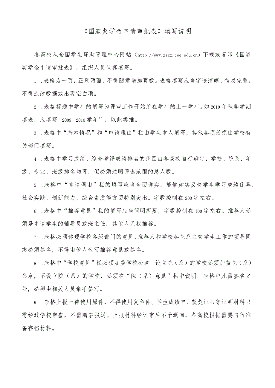 本科生国家奖学金申请审批表.docx_第3页