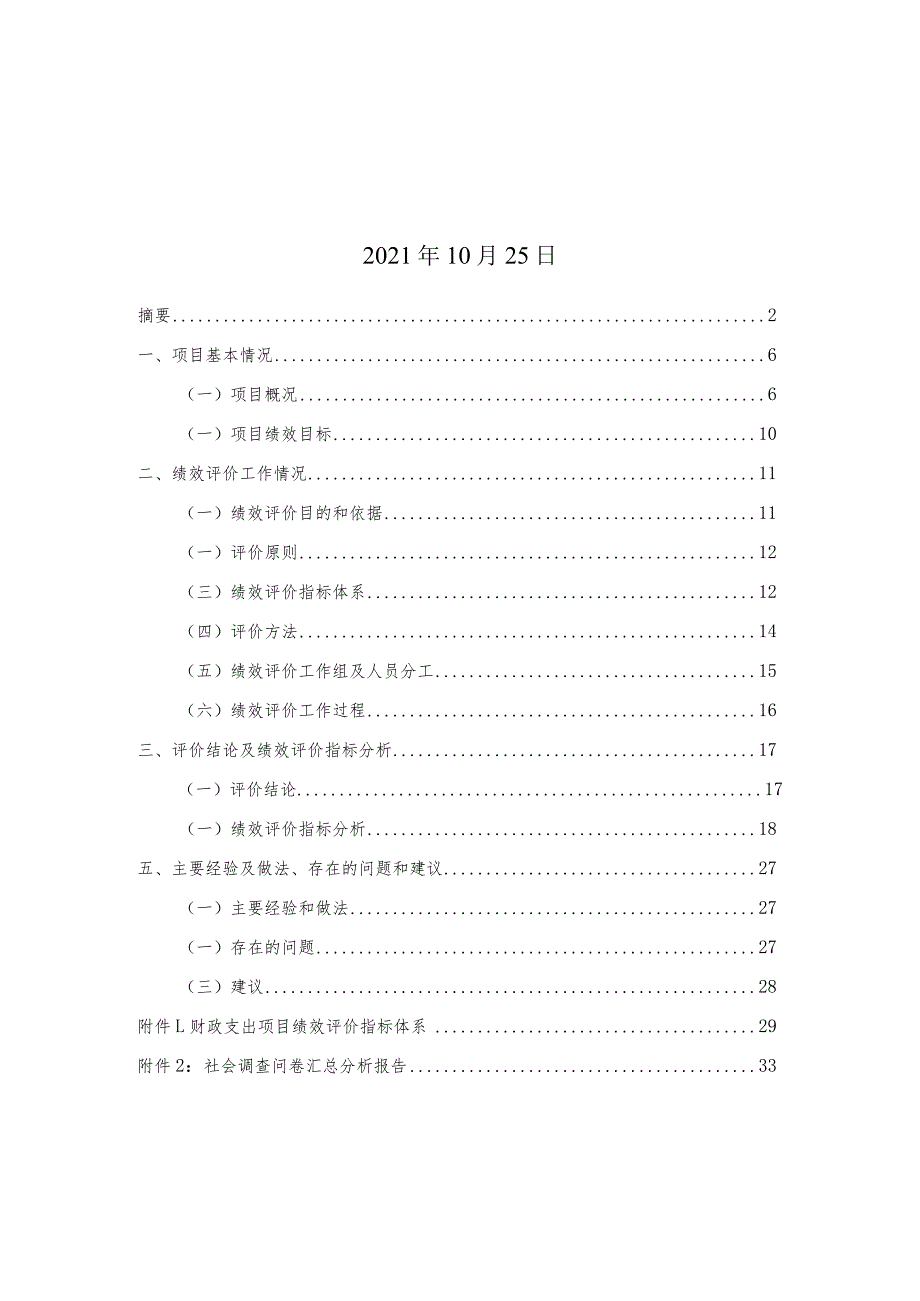 财政项目支出绩效评价报告.docx_第2页