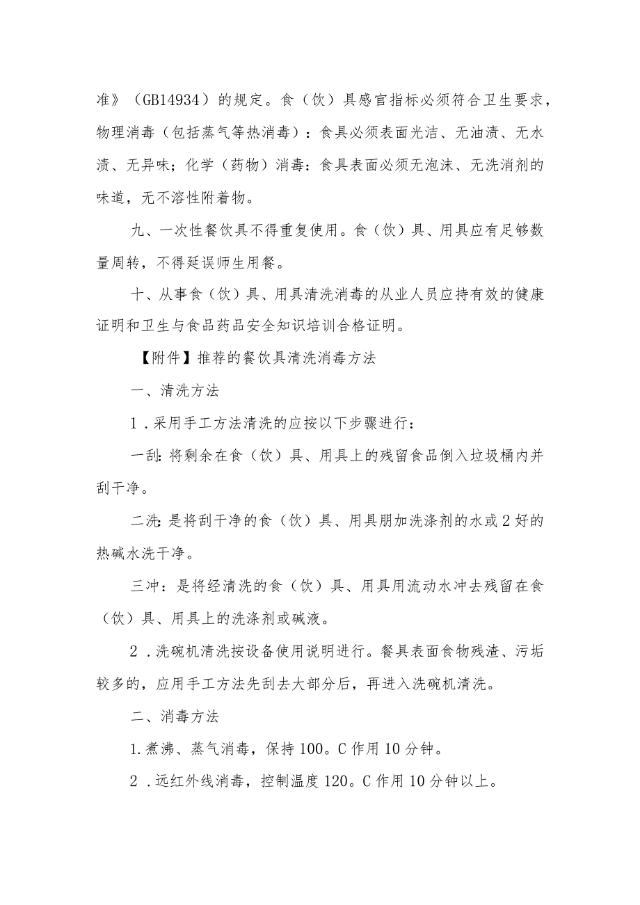 中学食堂食具、用具清洗消毒安全管理制度.docx_第2页