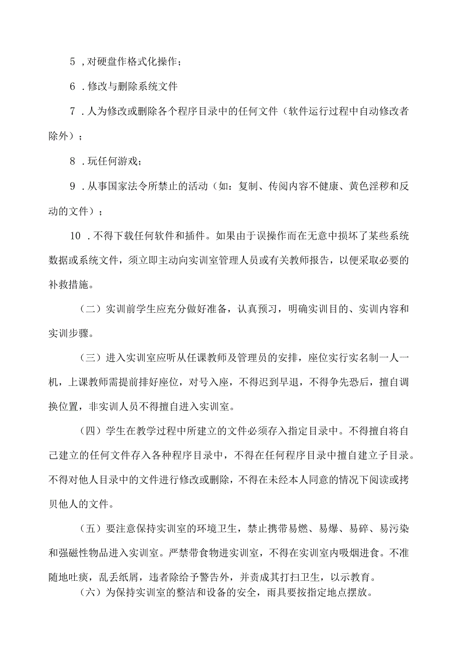 电子商务实训室管理制度.docx_第2页