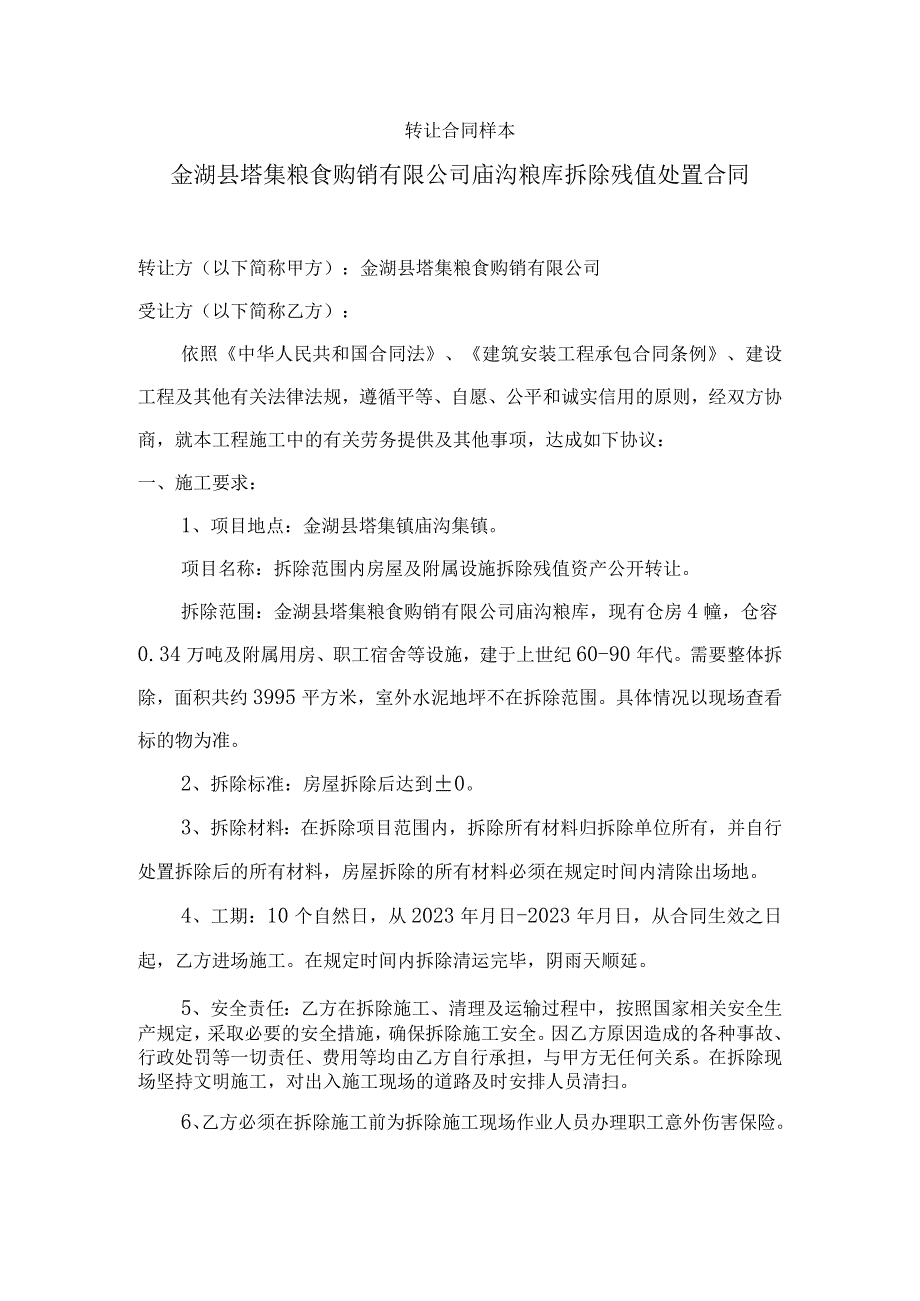 转让合同样本.docx_第1页