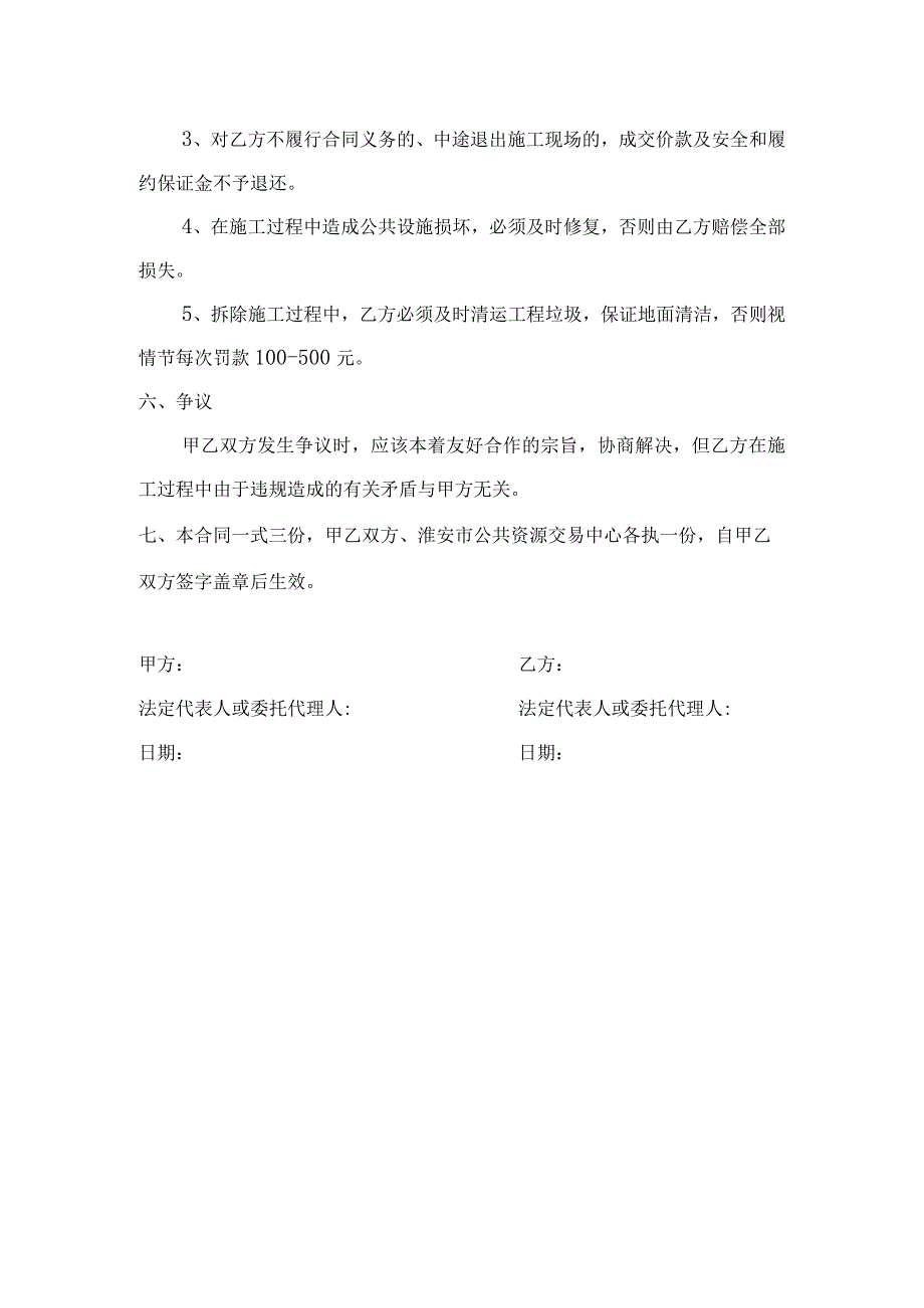 转让合同样本.docx_第3页