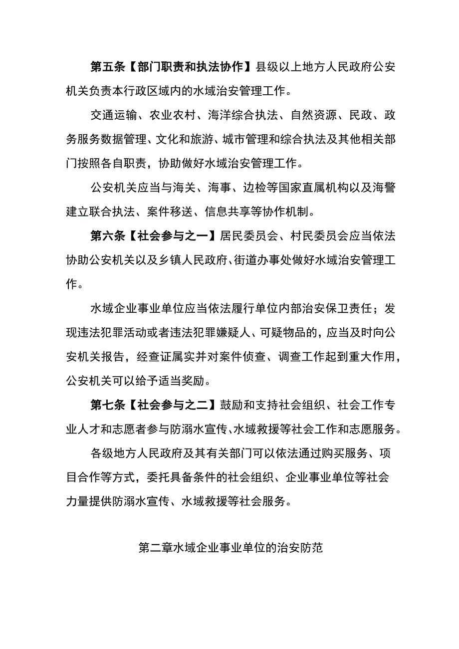 水域治安管理办法.docx_第2页