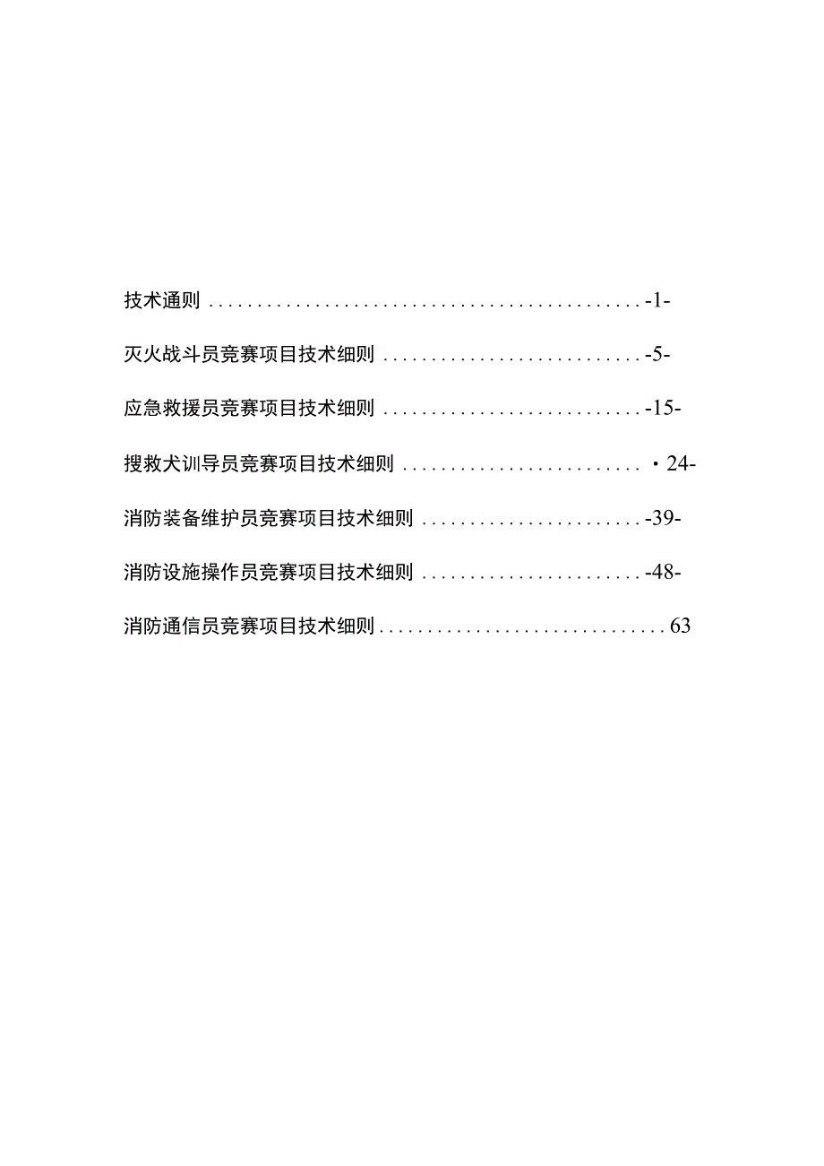 全国消防行业职业技能大赛技术文件（全套完整版）.docx_第2页