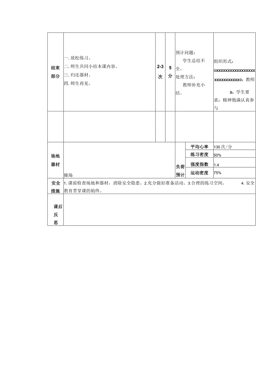 义务教育新课标三年级下学期水平二各种方式的单跳双落与游戏体育与健康课时计划.docx_第3页