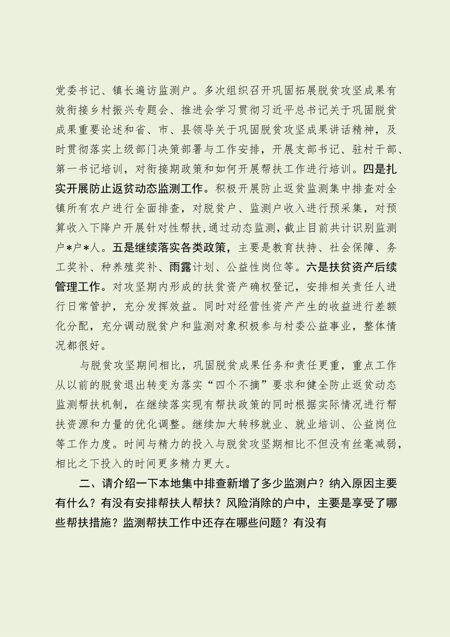 乡镇党委书记访谈提纲（最新分享）.docx_第3页