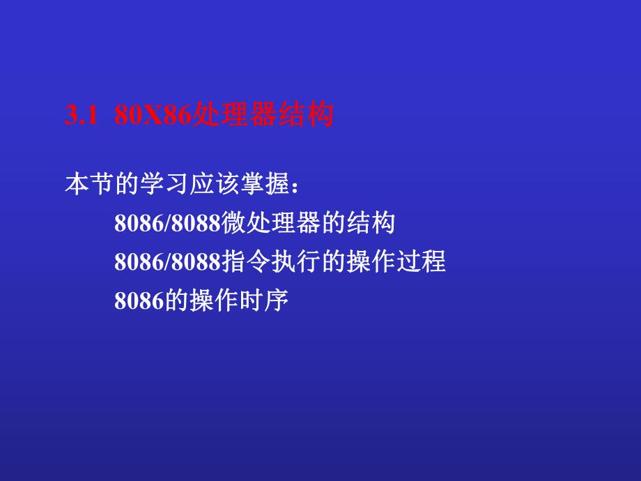 第3章 微处理器体系结构.ppt_第2页