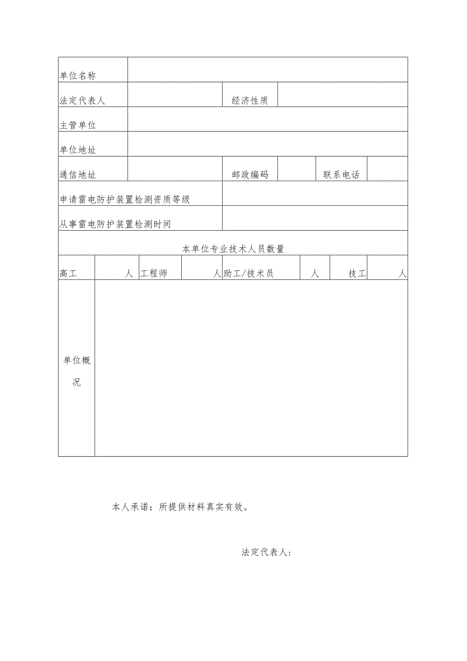 雷电防护装置检测专业设备表.docx_第2页