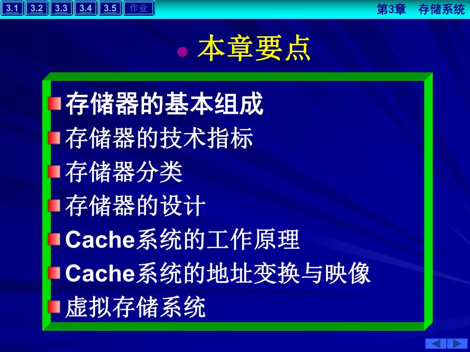 第3章存储系统.ppt_第3页