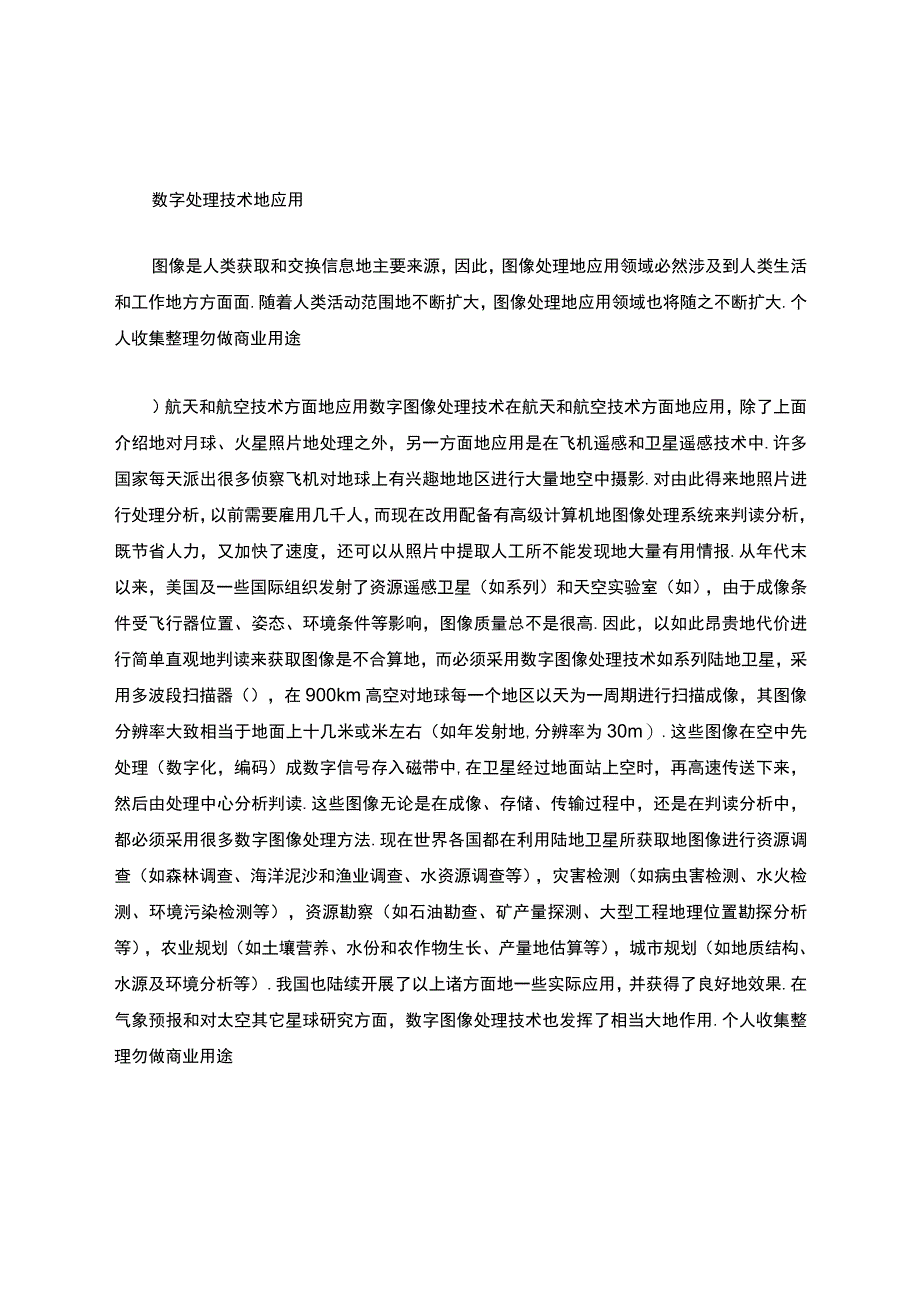 数字图像处理的认识.docx_第2页