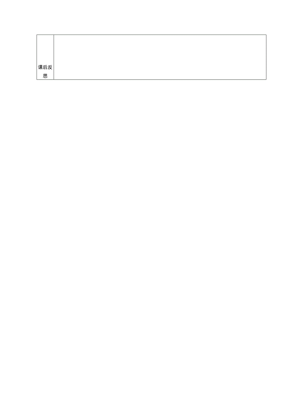 义务教育新课标四年级下学期水平二障碍跑体育与健康课时计划.docx_第3页